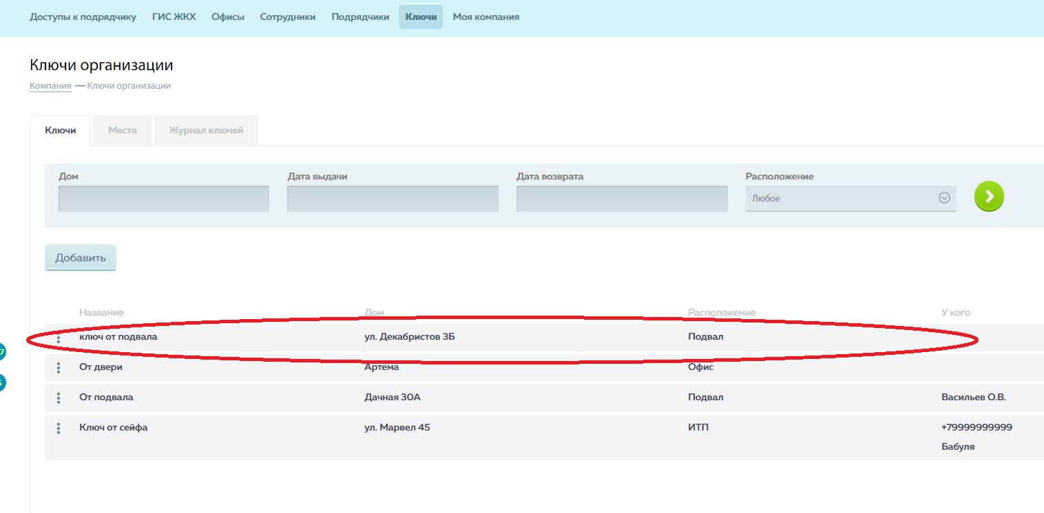 Sip трубка для домофона ростелеком. Как пользоваться приложением ключ. Ростелеком ключ мобильное приложение. Ростелеком ключ. Ростелеком ключ домофон.