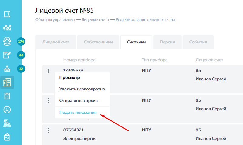 БУРМИСТР ПОКАЗЫВАЕТ ПОКАЗАНИЯ СЧЕТЧИКОВ