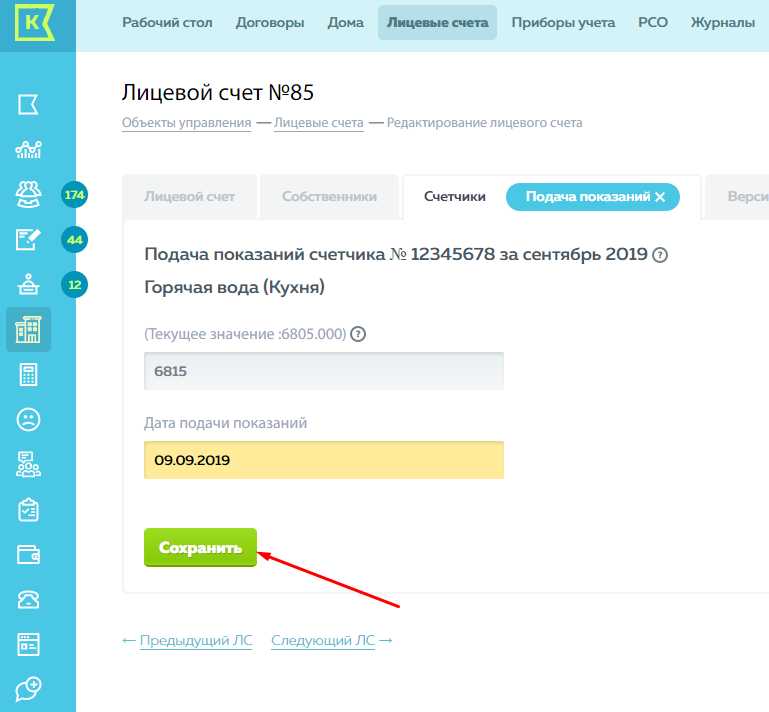 БУРМИСТР ПОКАЗЫВАЕТ ПОКАЗАНИЯ СЧЕТЧИКОВ