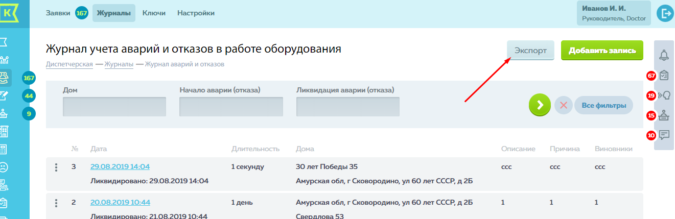 журнал учета аварий и отказов в работе электрооборудования