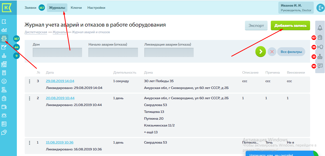 журнал учета аварий и отказов в работе электрооборудования