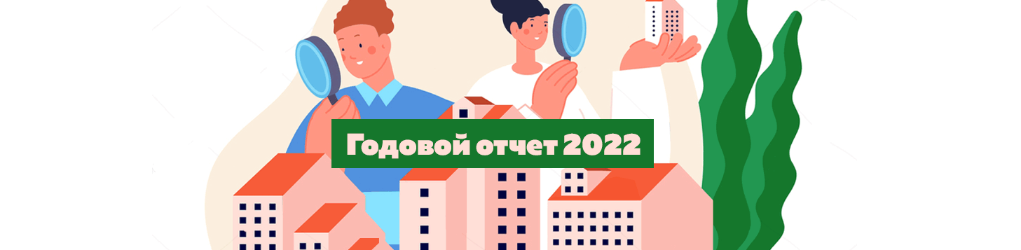 Annual report 2022. Читать нормативку.
