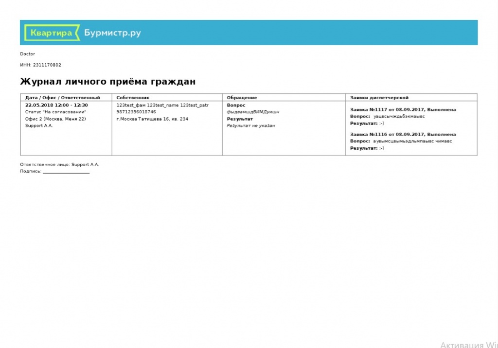 скрин. запись на прием7.jpg
