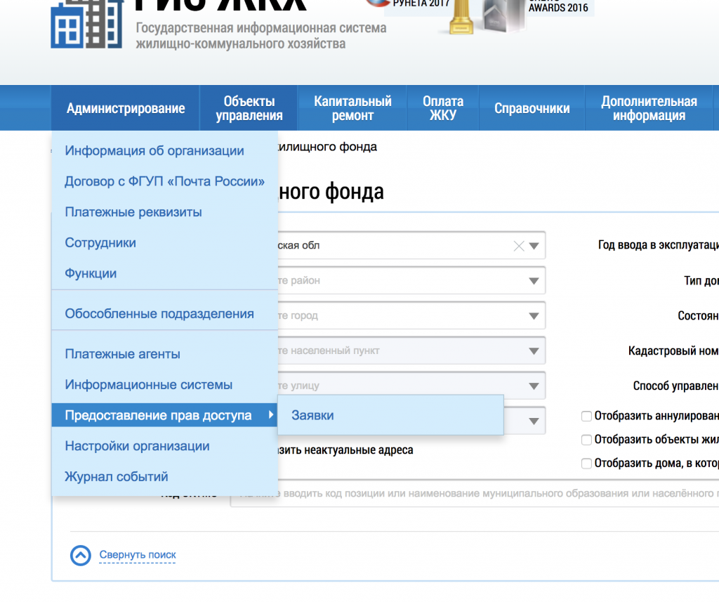 Вкладка администрирование в ГИС ЖКХ. Заявление в ГИС ЖКХ. ГИС ЖКХ объекты управления. ГИС ЖКХ реестры. Елс гис жкх личный кабинет
