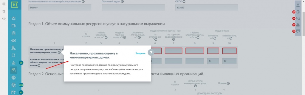 22 жкх ресурсы инструкция. Форма 22 ЖКХ. Код предприятия для формы 22 ЖКХ жилище. Форма 22 ЖКХ жилище редакция от 21.11.2022. В 22 ЖКХ доходы