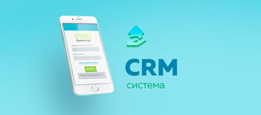CRM-система