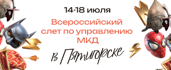 Семинар в Пятигорске